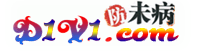 D1V1网防未病